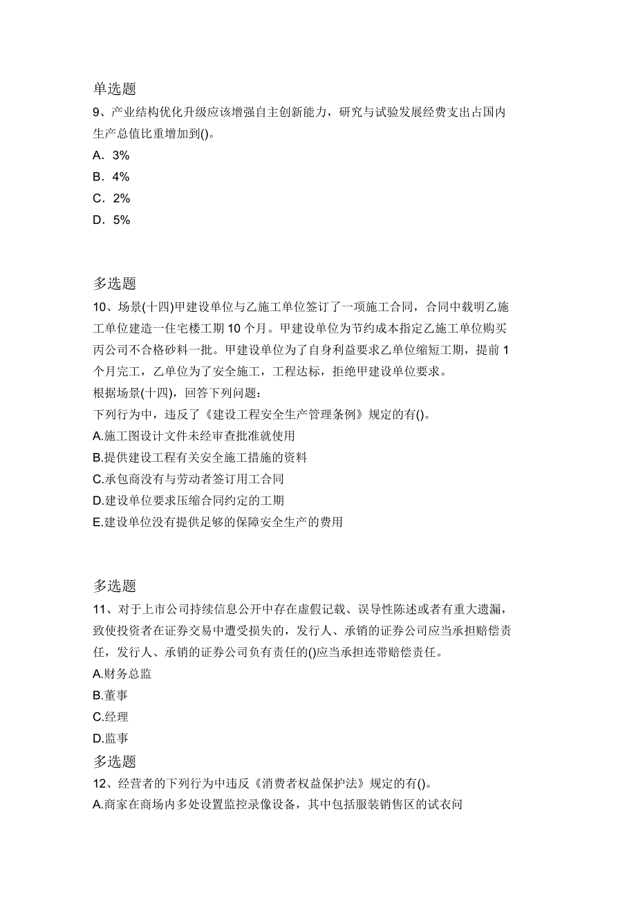 2018年中级经济基础试题6_第3页