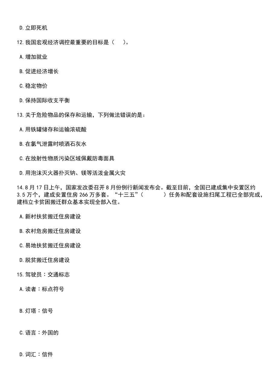 2023年06月广东清远英德市黄花镇人民政府招考聘用专职消防员3人笔试题库含答案解析_第4页