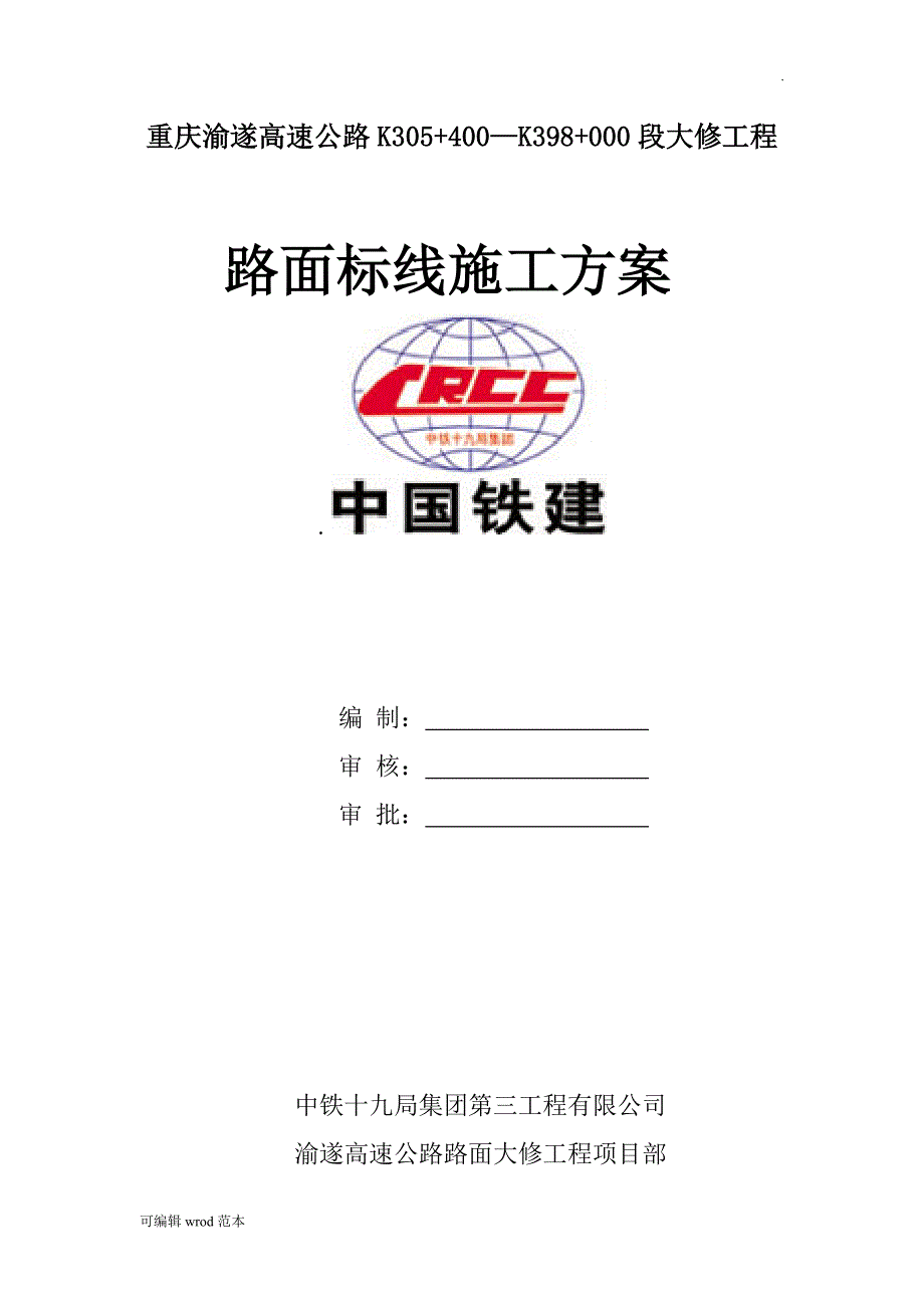 路面标线施工方案_第1页