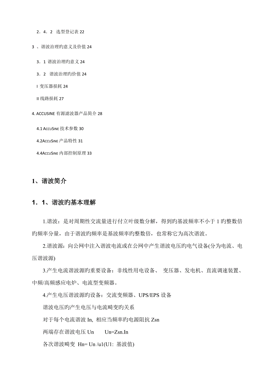 金发科技谐波治理专题方案_第2页