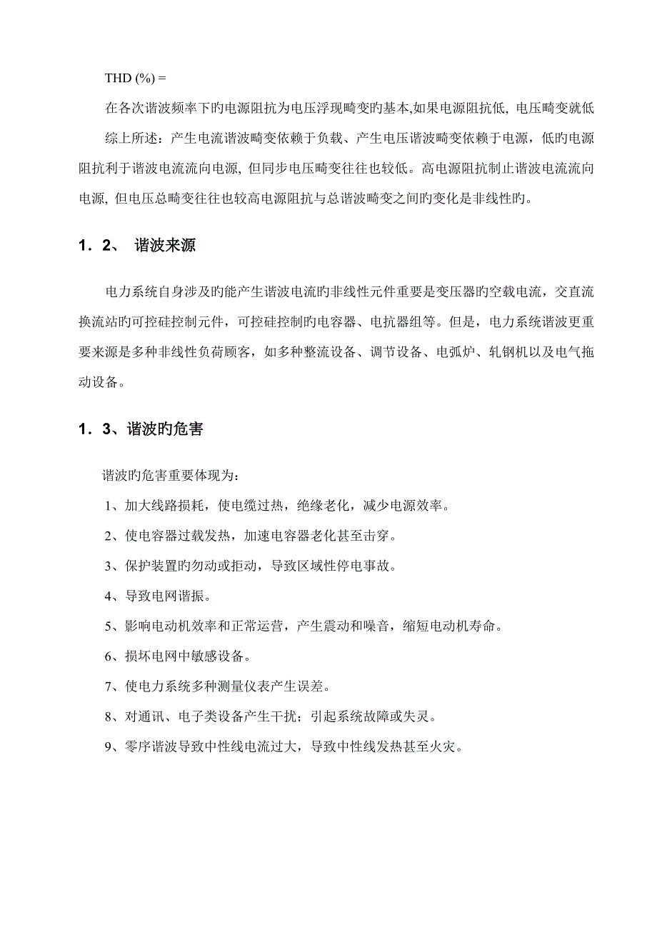 金发科技谐波治理专题方案_第3页