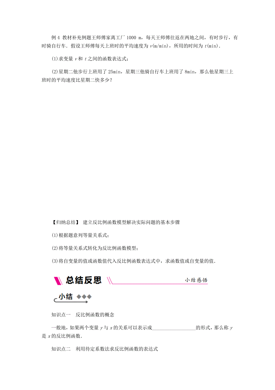 最新九年级数学上册第1章反比例函数1.1反比例函数练习湘教版_第3页