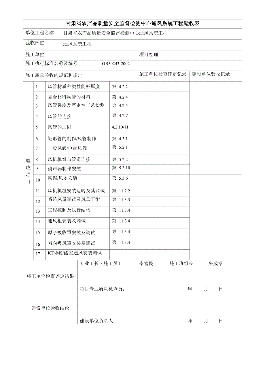 通风系统验收报告_第1页