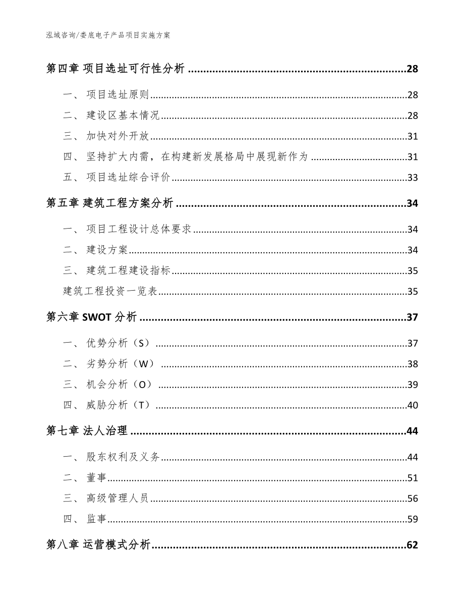 娄底电子产品项目实施方案（模板范文）_第3页