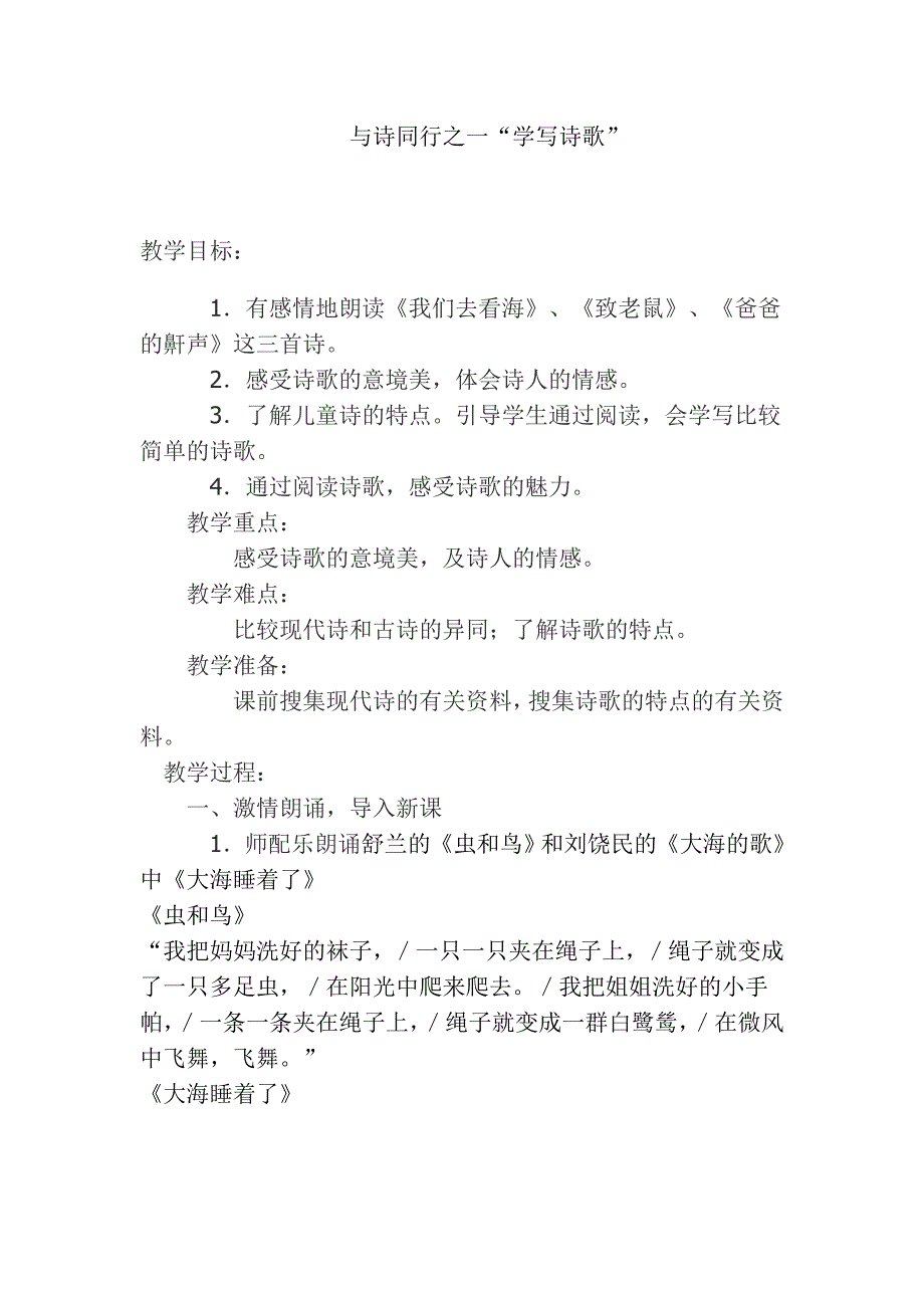 人教版小学语文《诗歌》教案_第1页