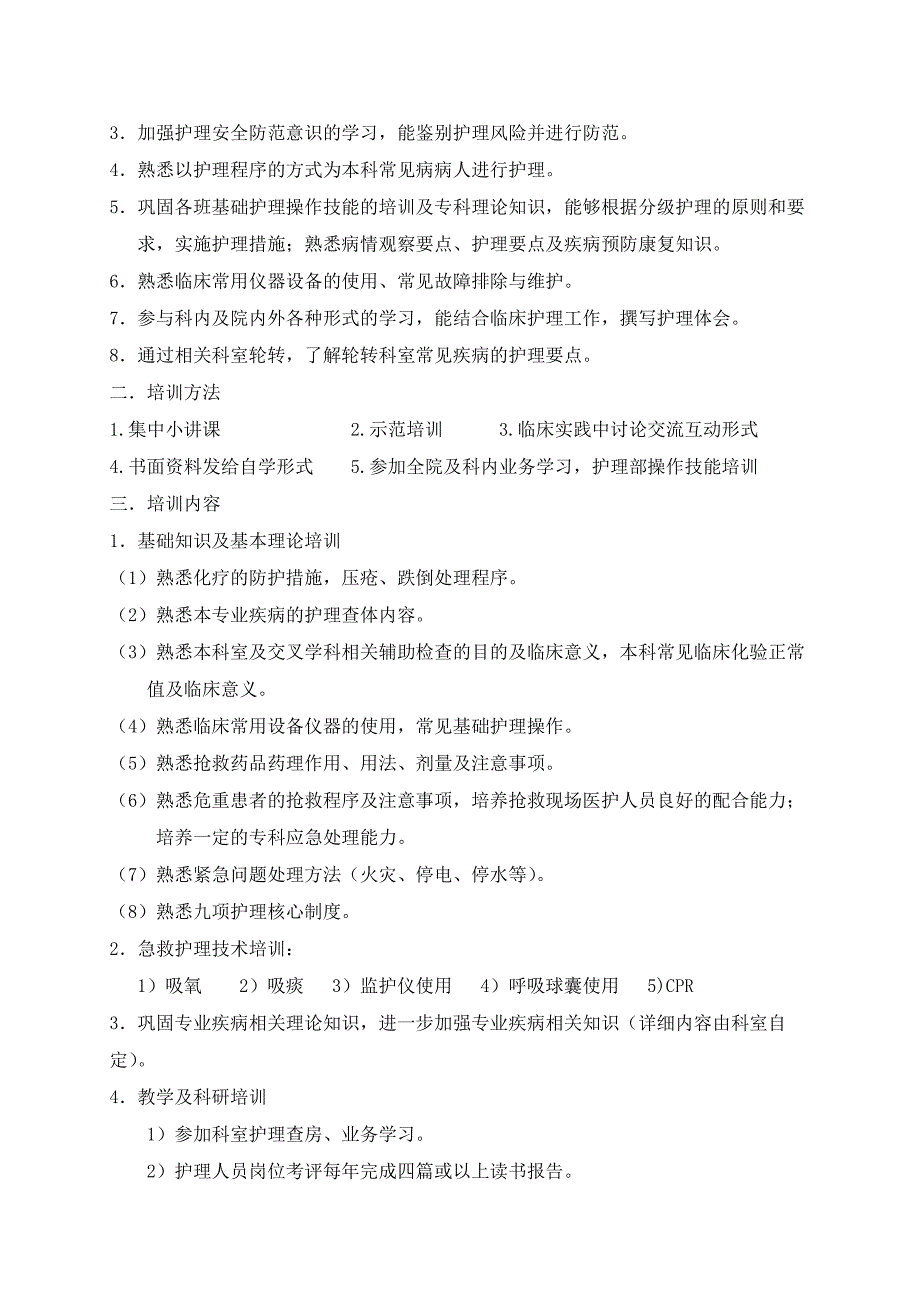 护理部护士分层培训计划(最终版)_第3页