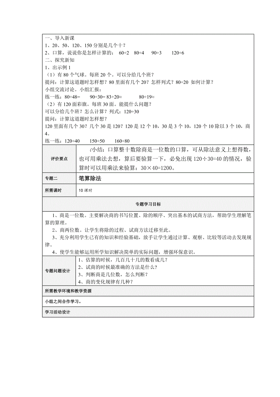 除数是两位数的除法_第3页