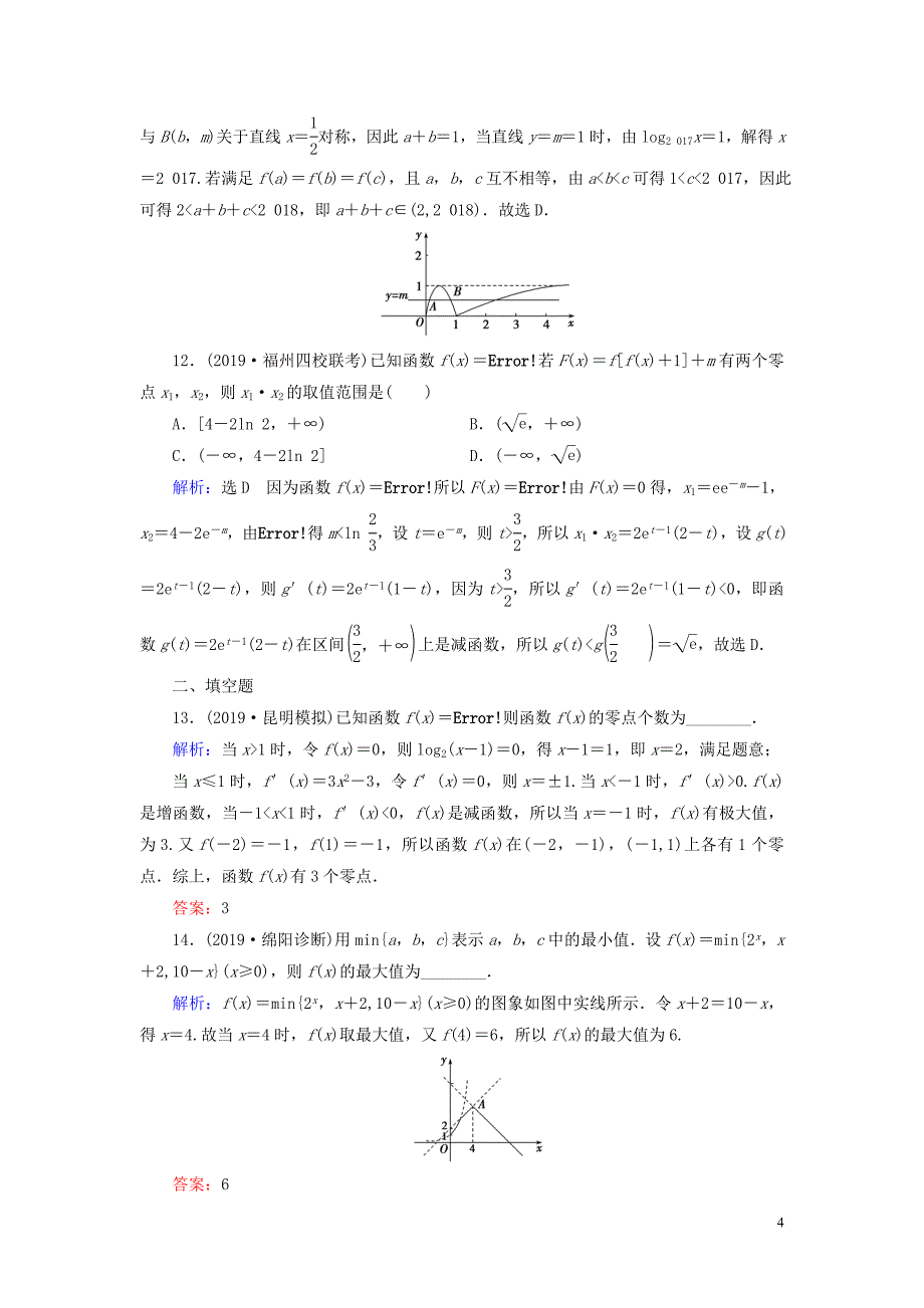 2020高考数学二轮总复习 课时跟踪检测（四）基本初等函数、函数与方程 理_第4页