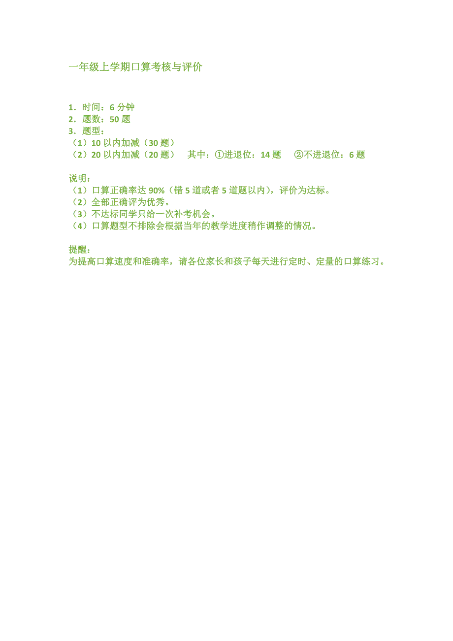 一年级上学期口算考核与评价_第1页