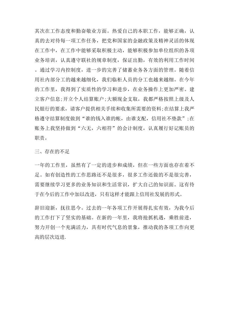 农村信用社员工工作总结_第2页