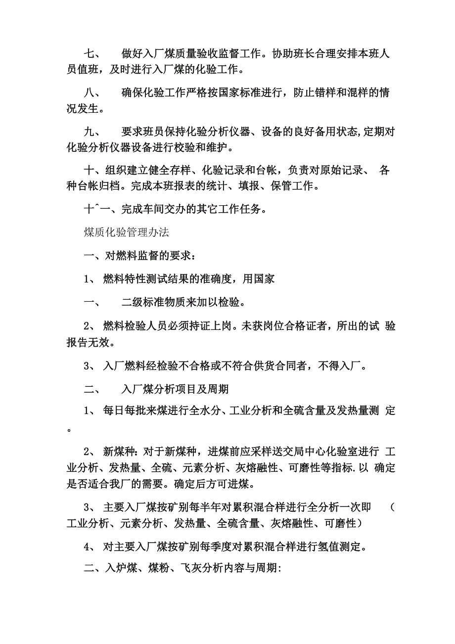 煤质化验岗位职责_第3页