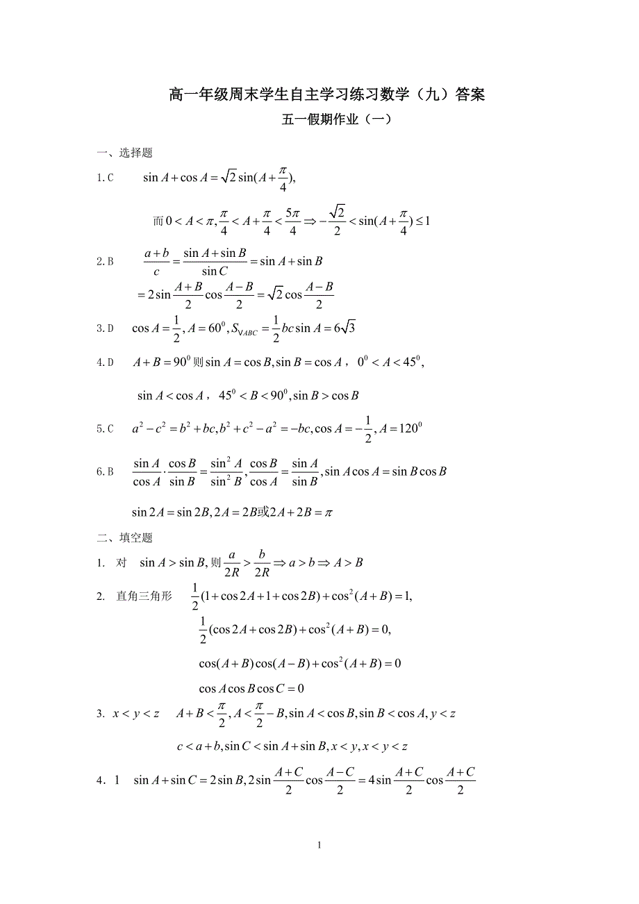 数学自主学习练习卷参考答案9_第1页