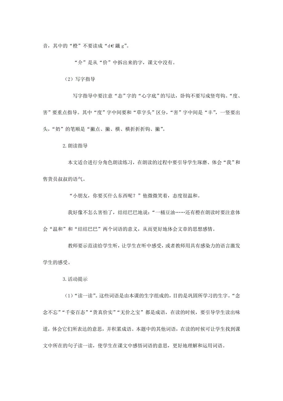 2019年二年级语文上册 第一次买东西教案 长春版.doc_第3页