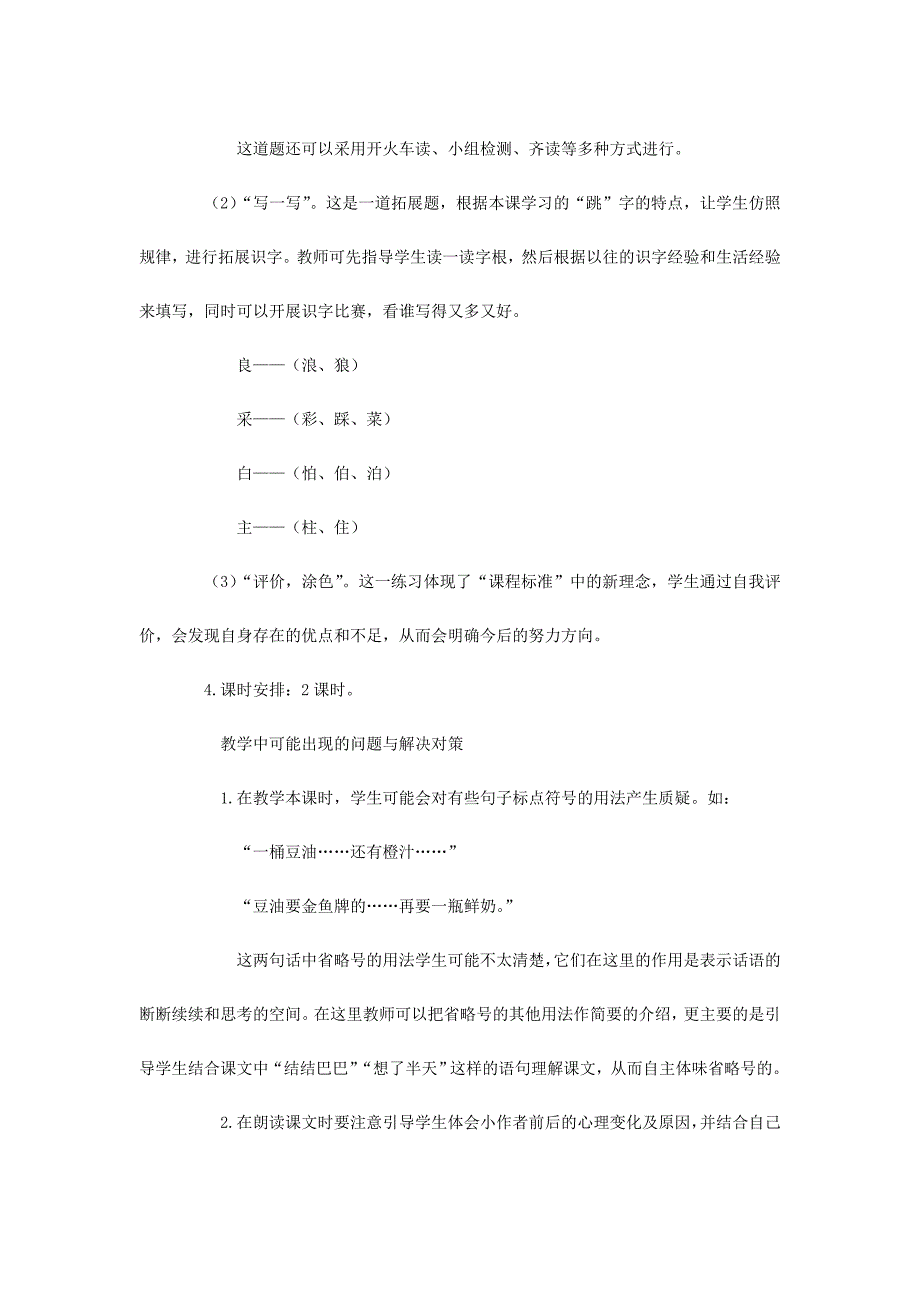 2019年二年级语文上册 第一次买东西教案 长春版.doc_第4页