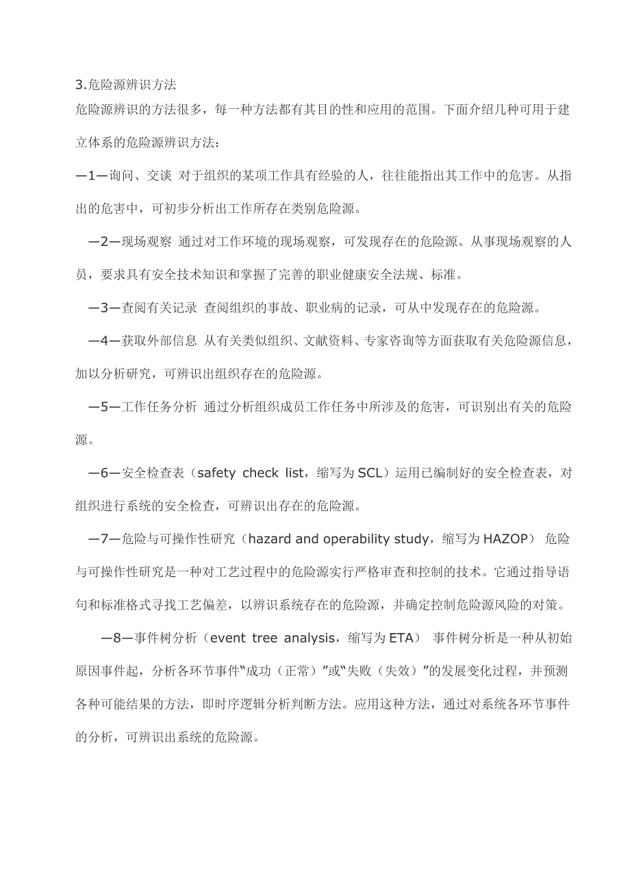 机械制造业危险源辨识评价.doc_第4页