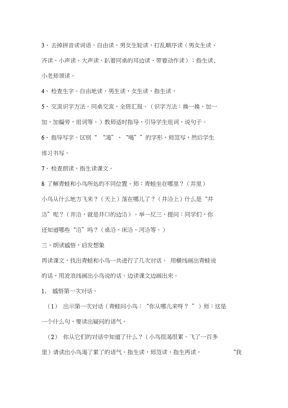 (部编)人教版小学语文二年级上册《12坐井观天》公开课教案_3_第3页