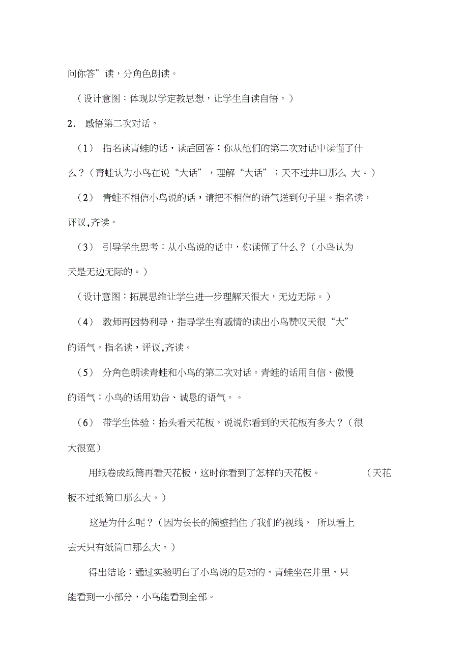 (部编)人教版小学语文二年级上册《12坐井观天》公开课教案_3_第4页