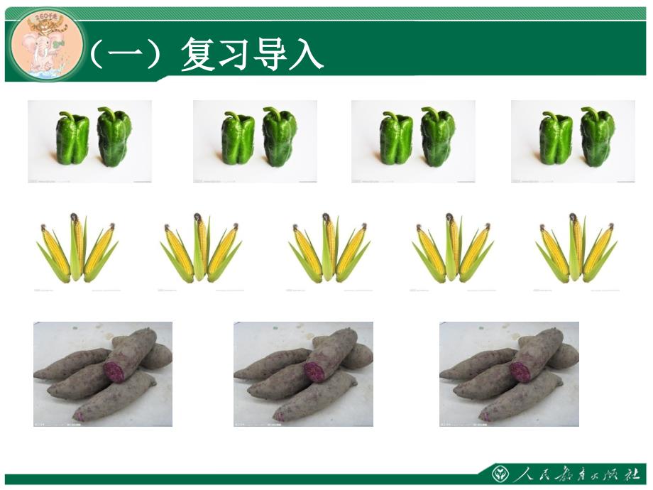 倍的认识 (2)_第2页