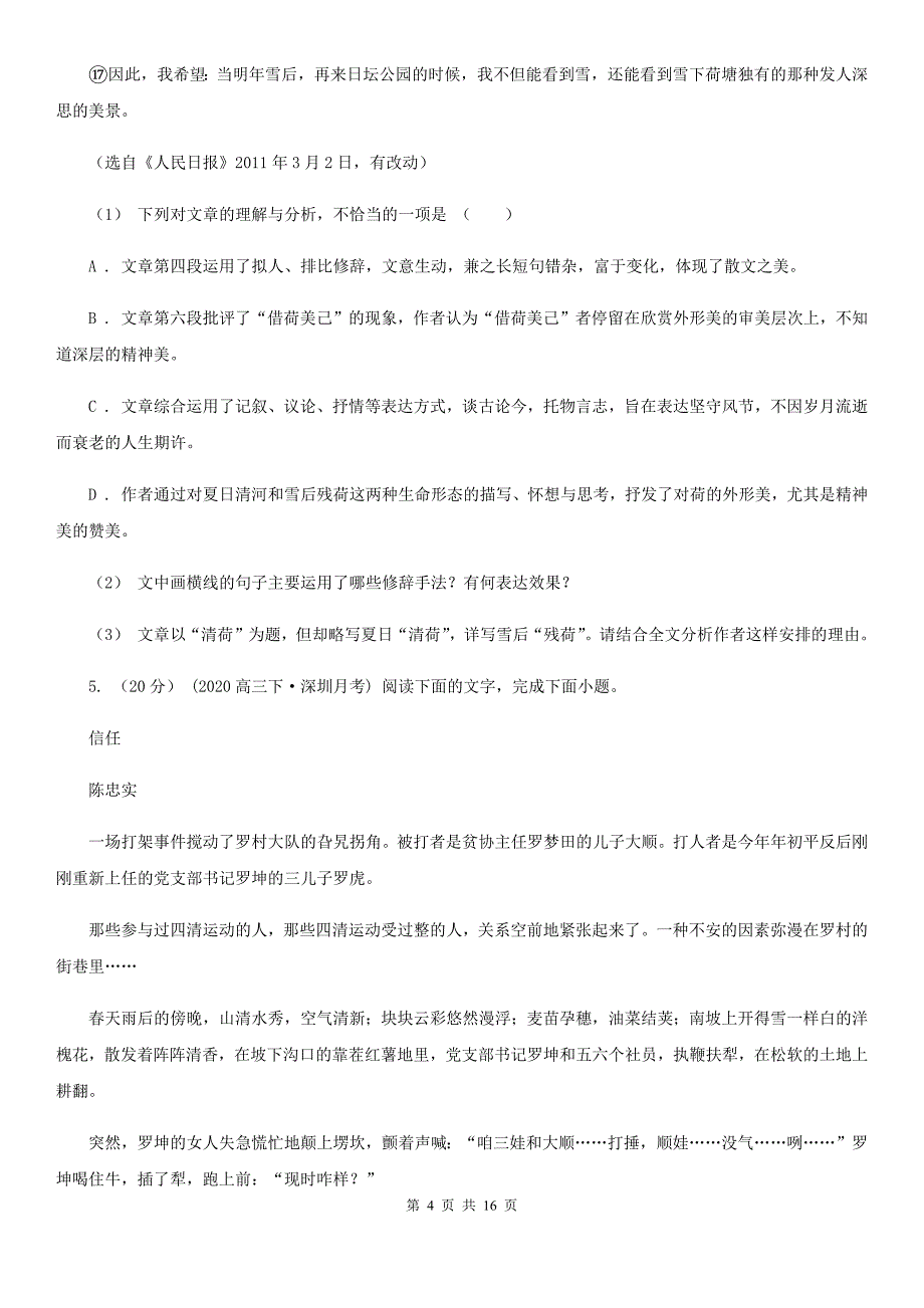 青海省高三上学期语文期中考试试卷A卷（考试）_第4页