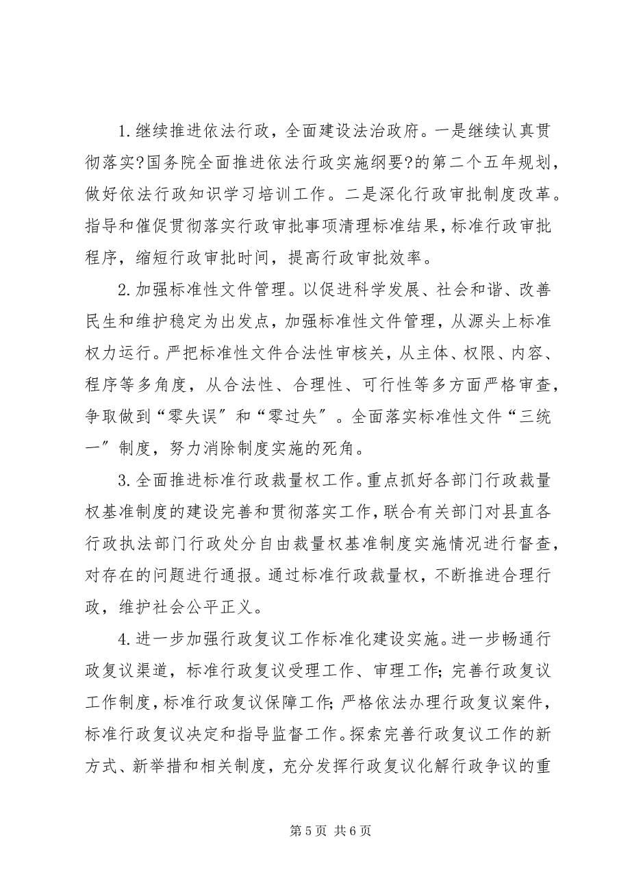 2023年乡镇法制办公室年度工作总结.docx_第5页