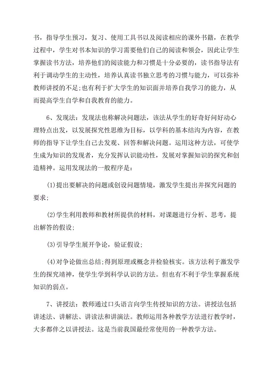 常见的教师教学方法汇总.docx_第2页