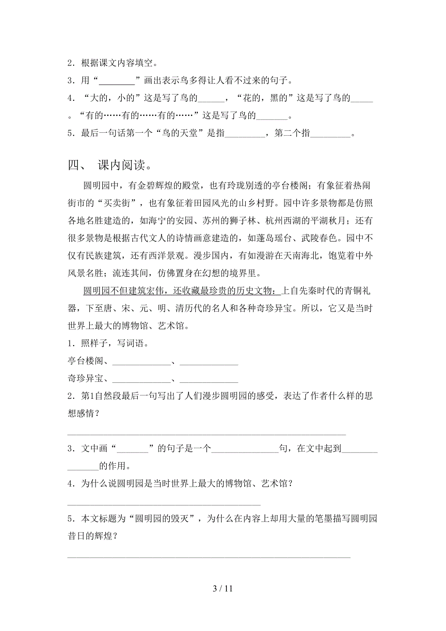 五年级冀教版语文下册课文内容阅读理解假期专项练习题含答案_第3页