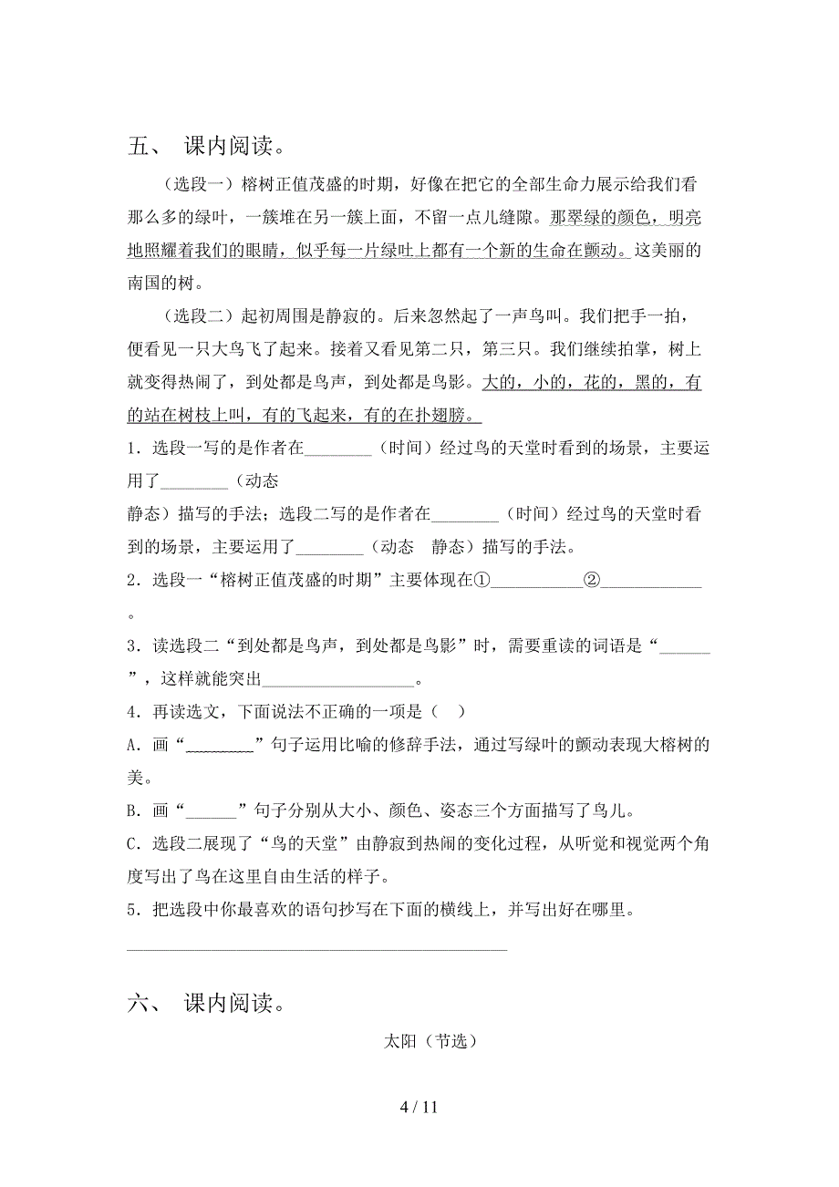 五年级冀教版语文下册课文内容阅读理解假期专项练习题含答案_第4页