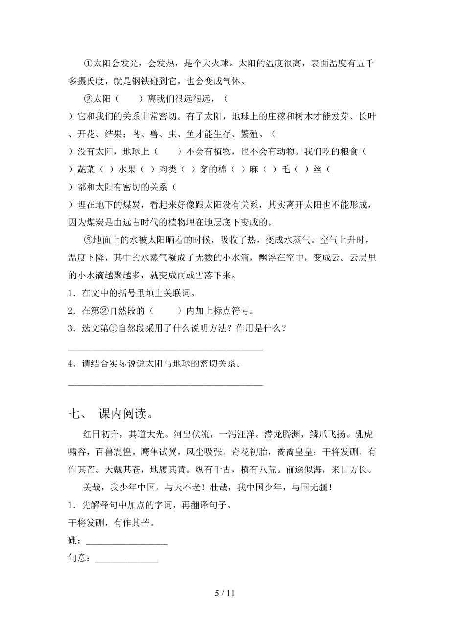 五年级冀教版语文下册课文内容阅读理解假期专项练习题含答案_第5页