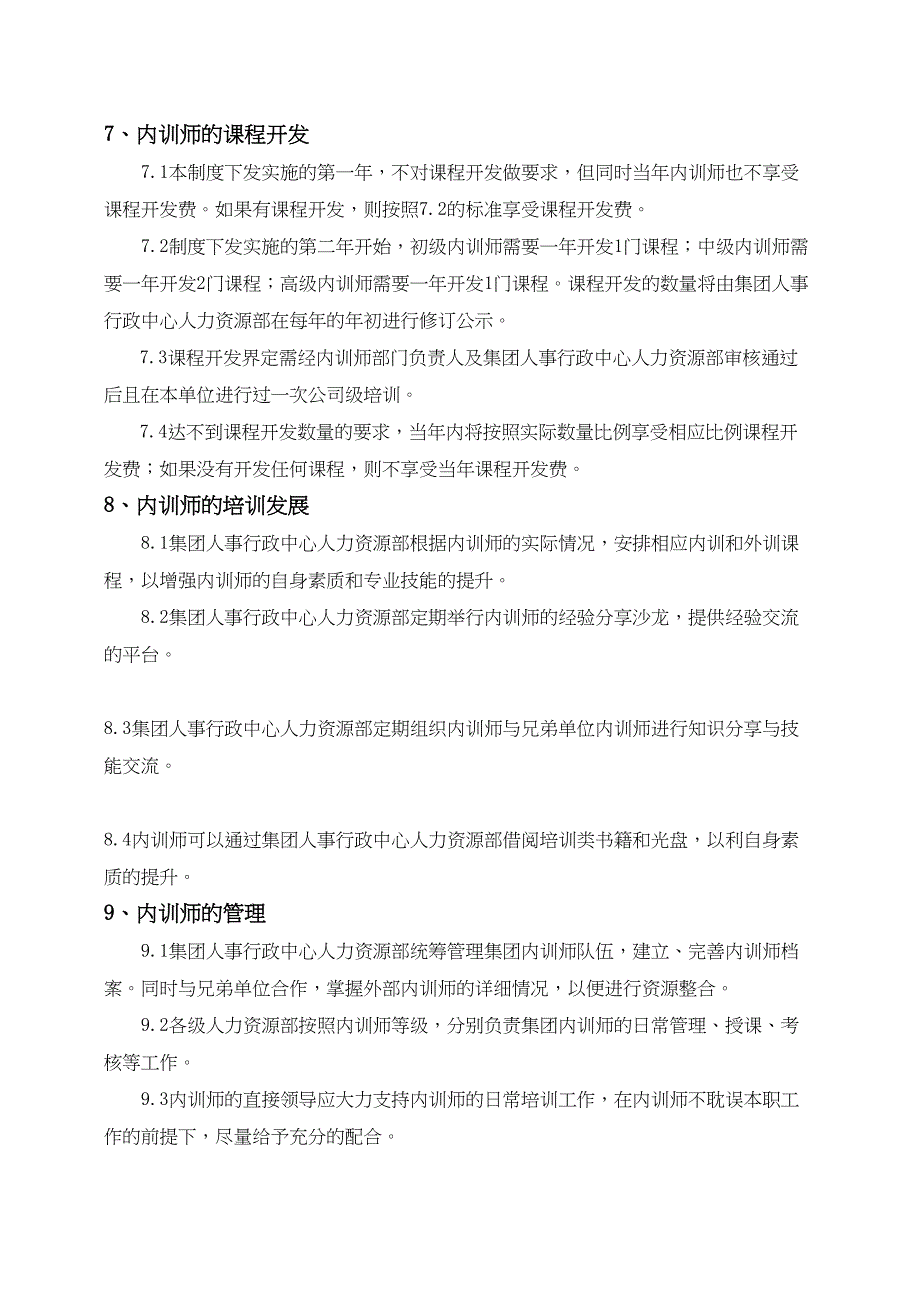 XX公司内训师管理制度(DOC 21页)_第1页