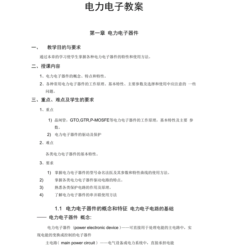 电力电子基础_第1页