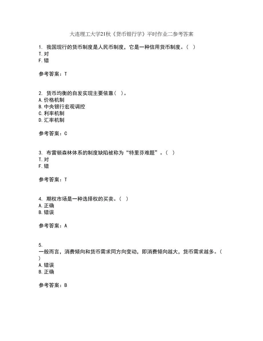 大连理工大学21秋《货币银行学》平时作业二参考答案72_第1页