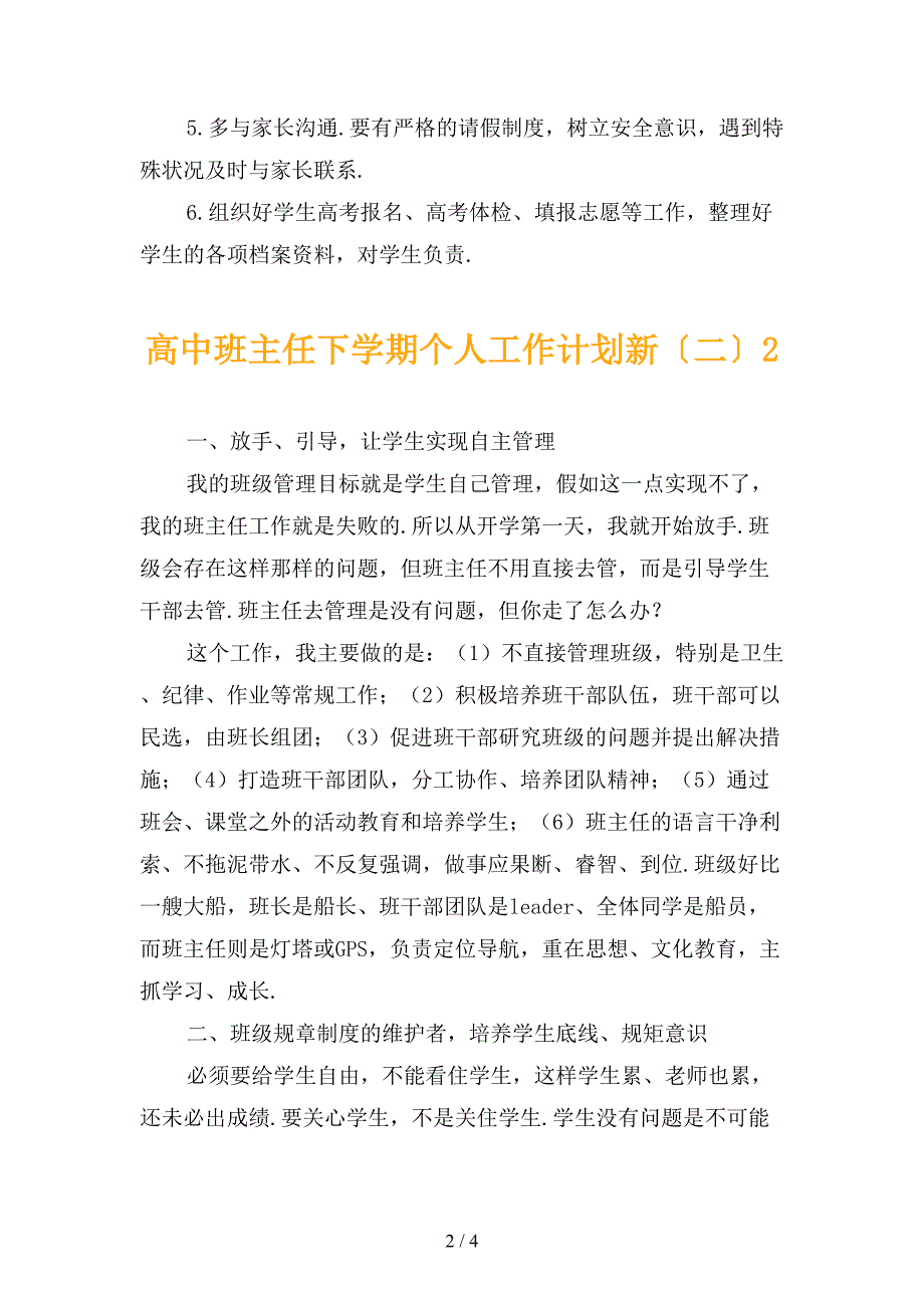 高中班主任下学期个人工作计划新〔二〕_第2页