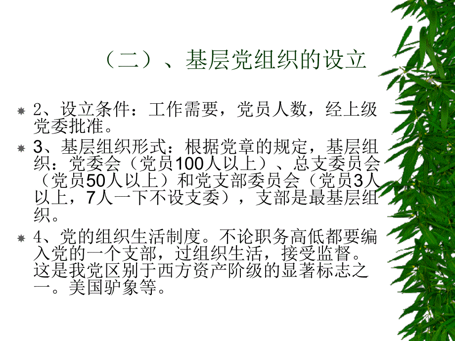 企业党支部地位任务作用和工作制度_第3页