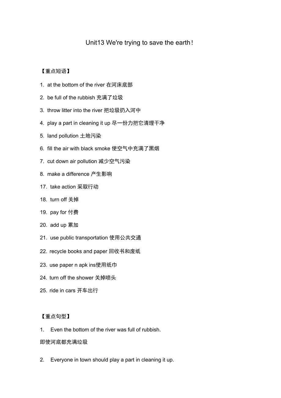 人教新目标九年级英语Unit13知识点总结和同步练习无答案_第1页