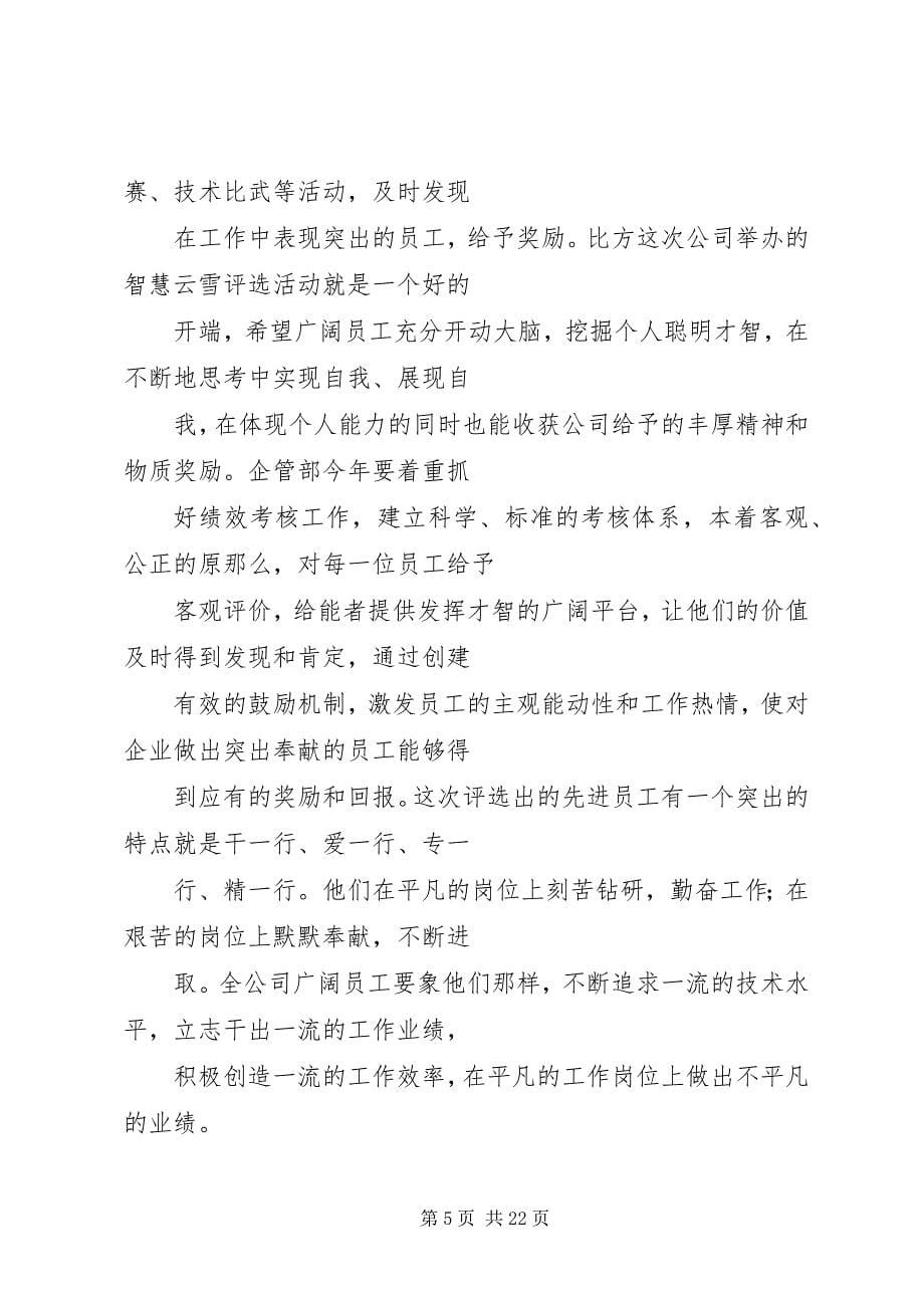 2023年篇一先进表彰大会讲话稿.docx_第5页