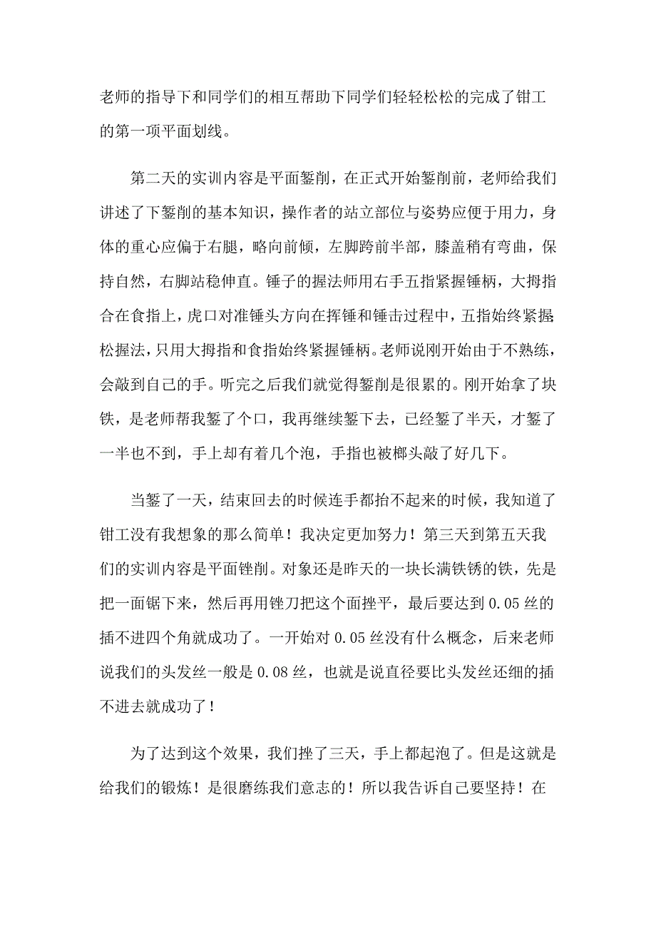 2023年关于钳工实习报告模板合集7篇_第2页