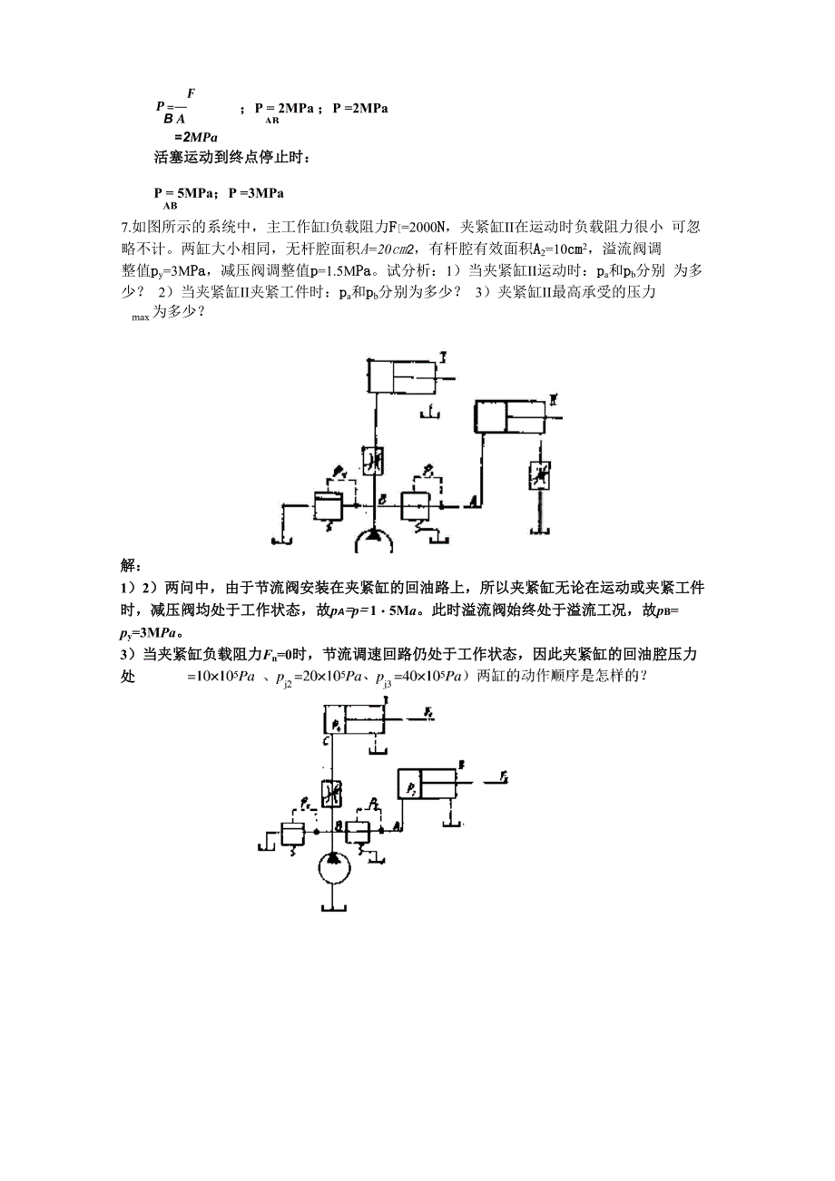 液压分析、计算题(已改)_第4页
