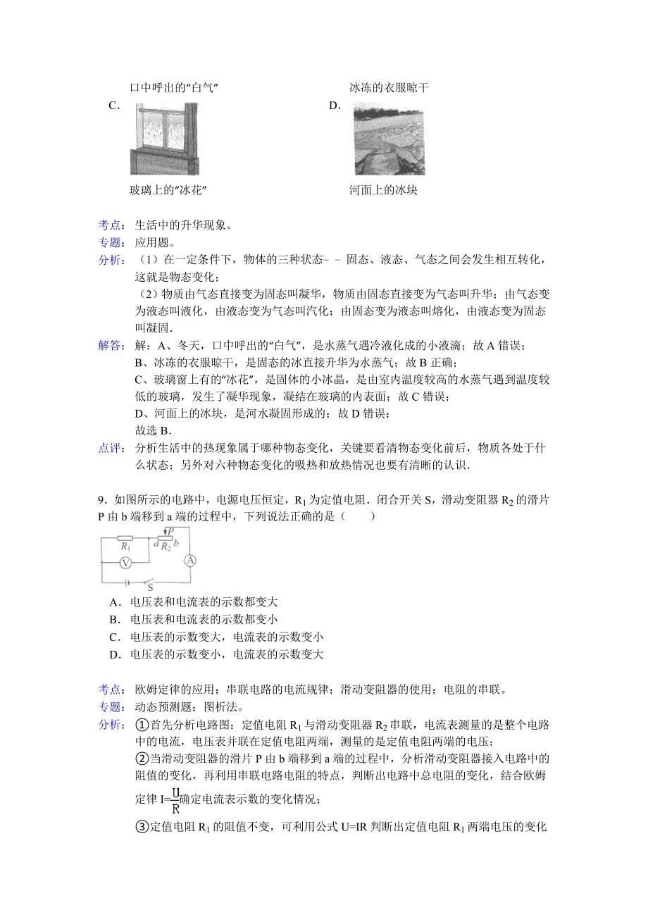 2013年南京中考物理试卷(含答案)_第5页