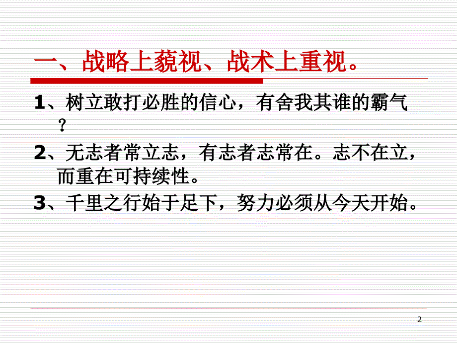 注册安全工程师复习和考试技巧.ppt_第2页