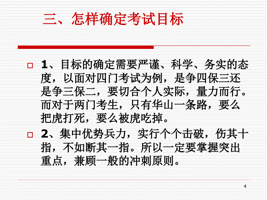 注册安全工程师复习和考试技巧.ppt_第4页