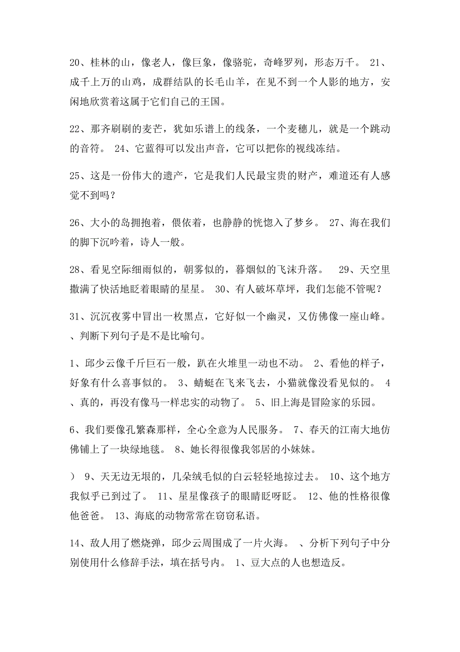 修辞手法习题_第4页