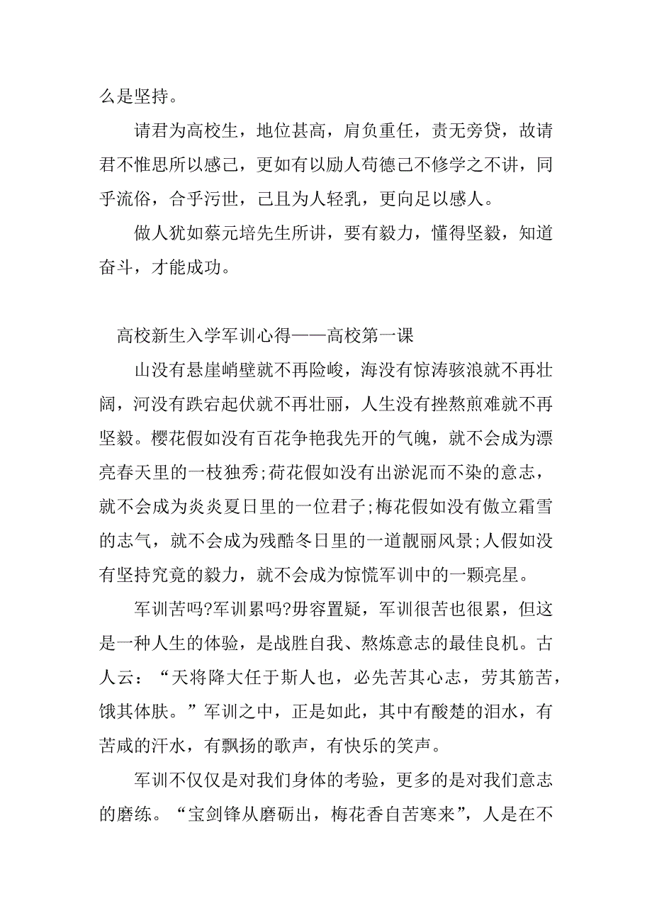 2023年军训大学第一课心得体会(3篇)_第3页