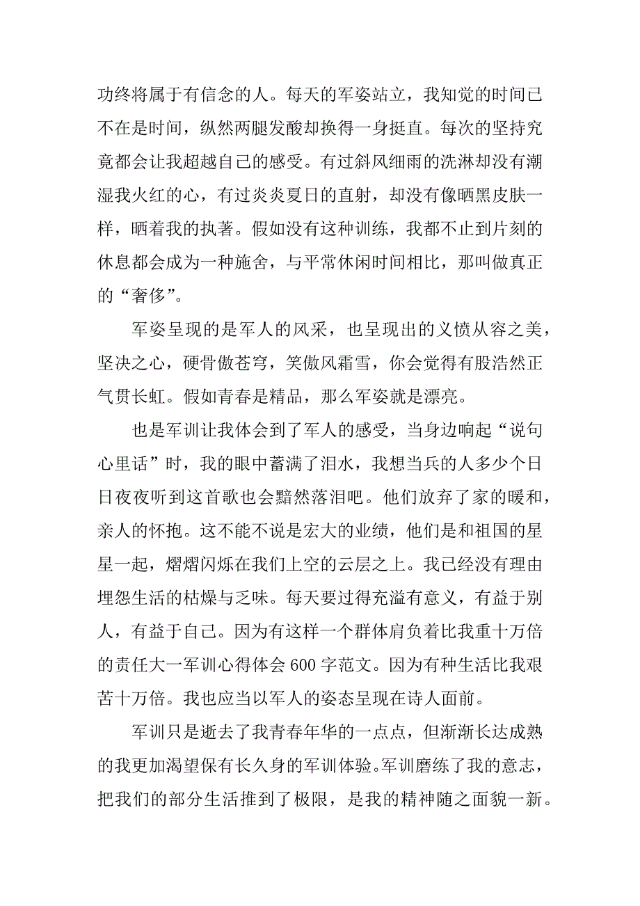 2023年军训大学第一课心得体会(3篇)_第5页