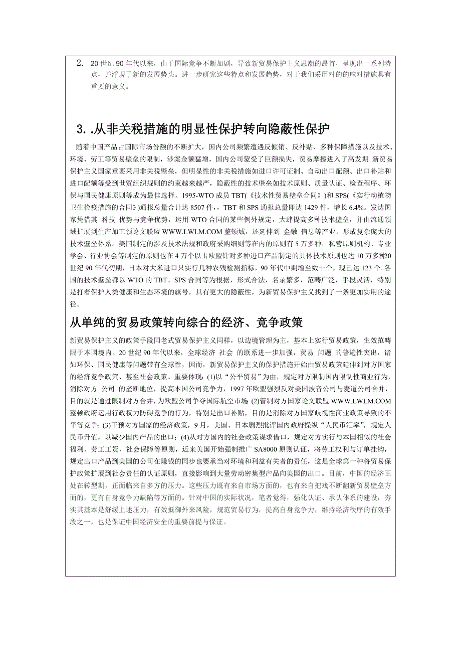武汉学院开题报告陈珍cz1_第3页