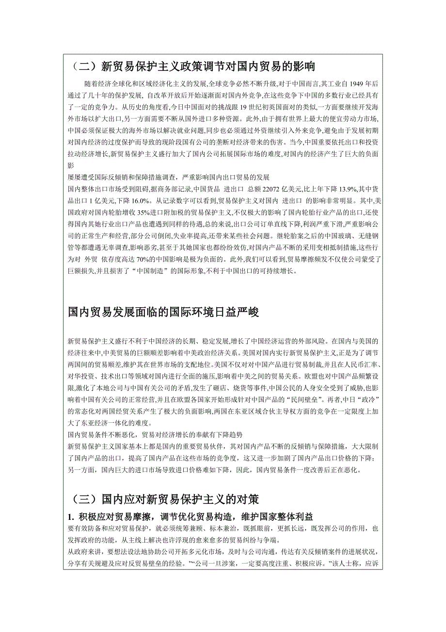 武汉学院开题报告陈珍cz1_第4页