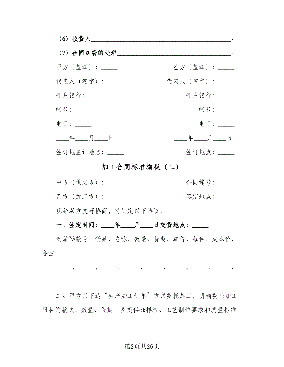 加工合同标准模板（8篇）.doc_第2页