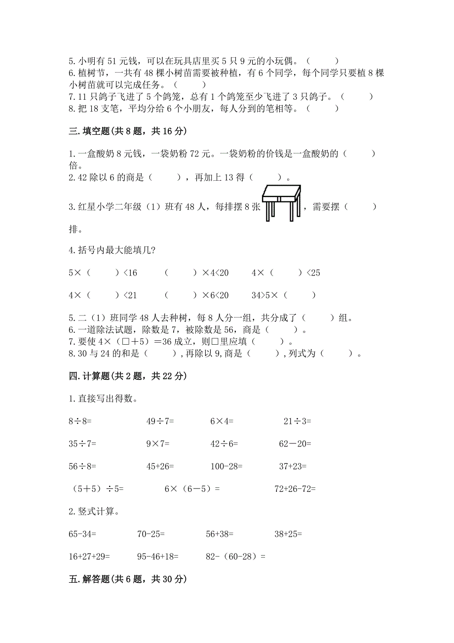 2022苏教版二年级上册数学期末考试试卷及答案(真题汇编).docx_第2页