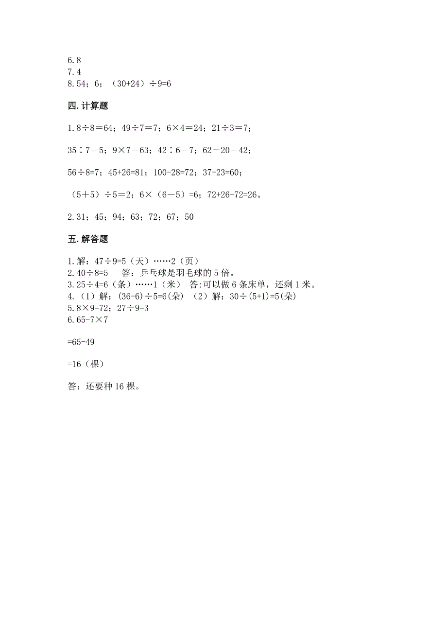 2022苏教版二年级上册数学期末考试试卷及答案(真题汇编).docx_第4页