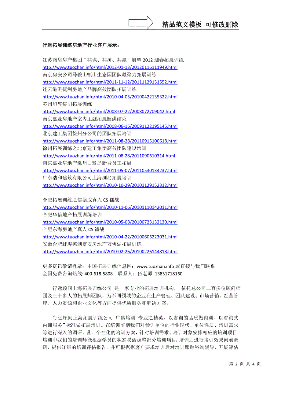 上海房地产行业特点及拓展训练需求分析(行远顾问)_第2页