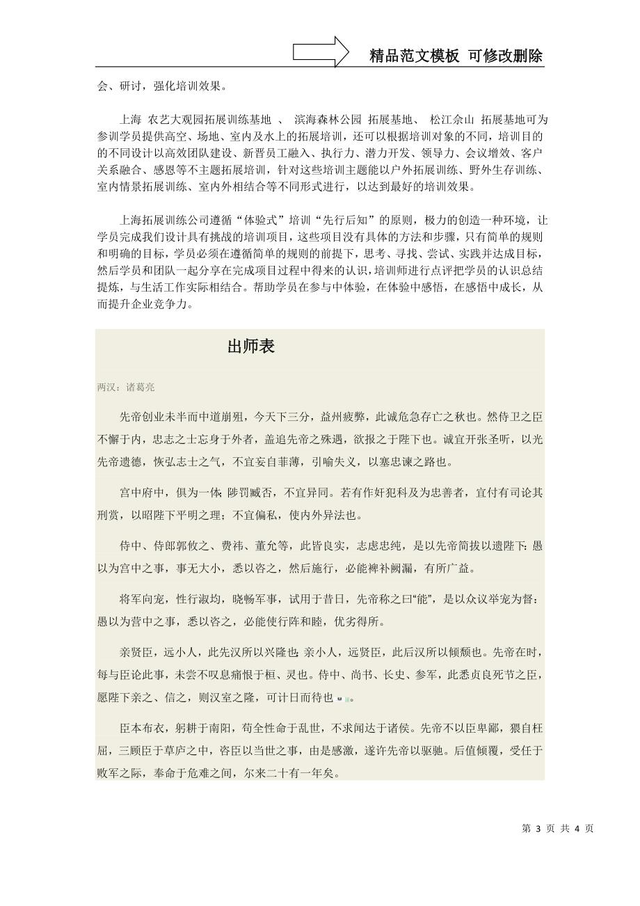 上海房地产行业特点及拓展训练需求分析(行远顾问)_第3页
